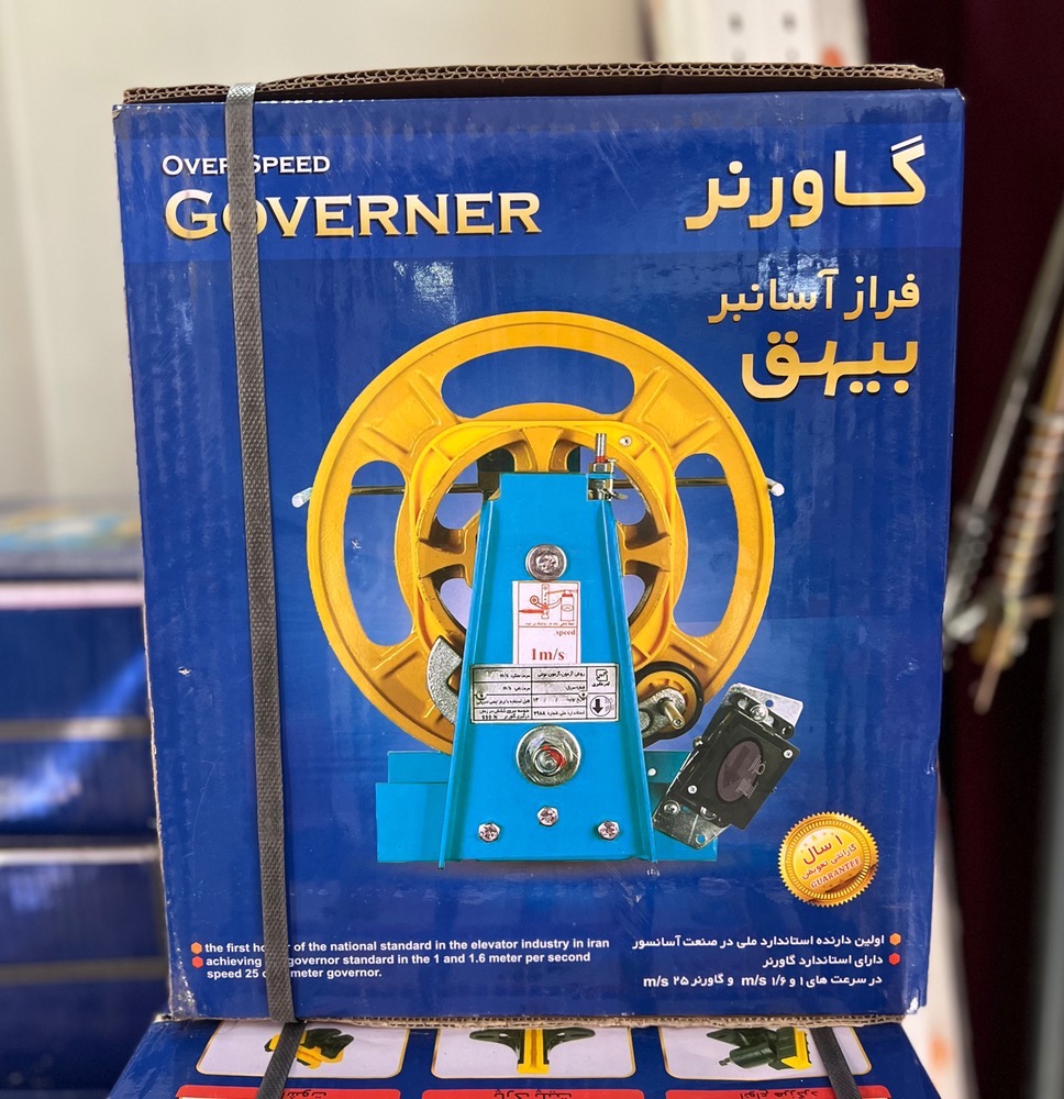 گاورنر آسانسور فراز آسانبر بیهق